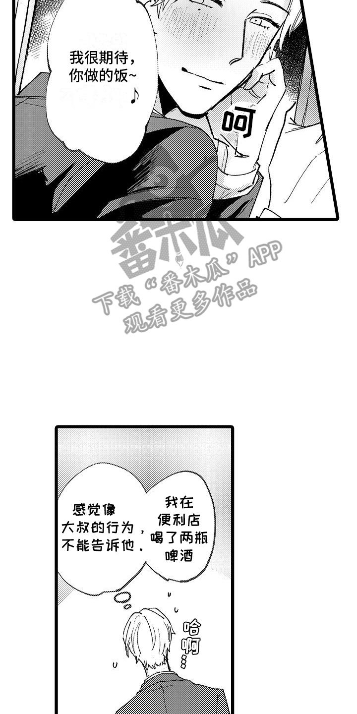 恋爱契机漫画,第7话2图