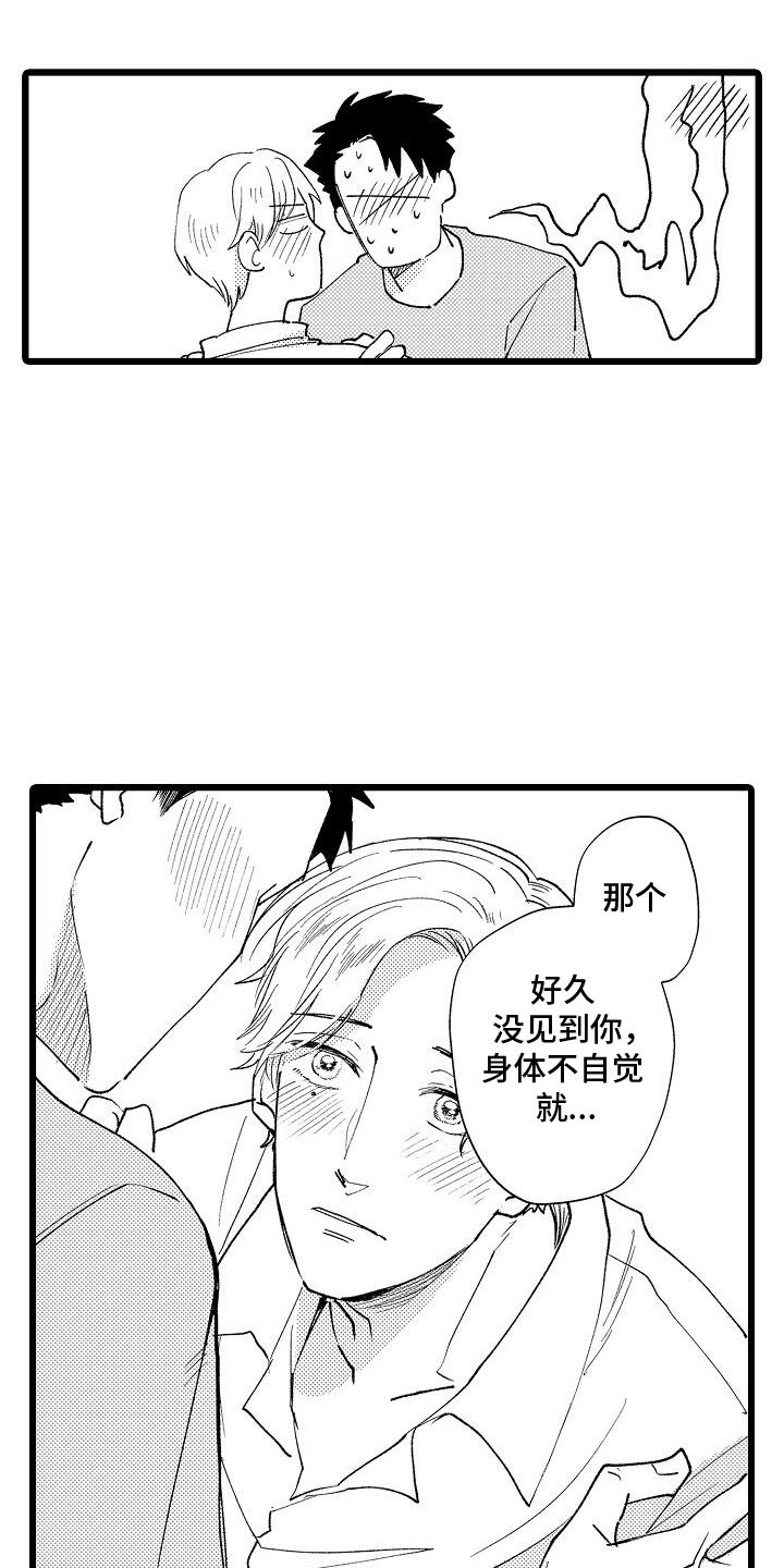 恋爱契机塔罗漫画,第16话4图