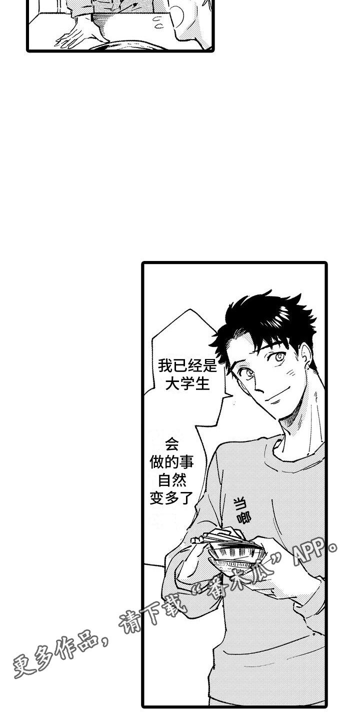 恋爱期间的赠与与返还漫画,第7话5图