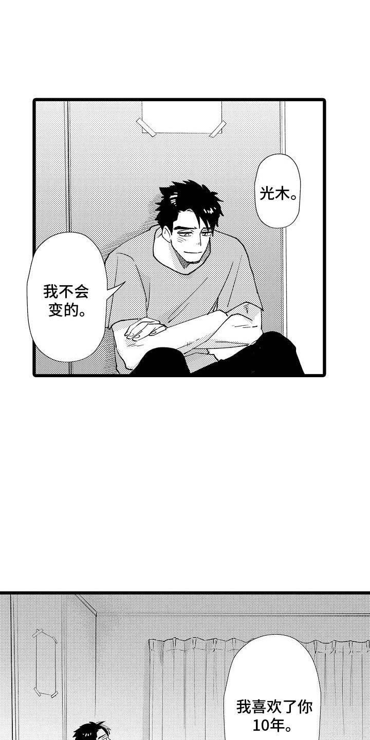 恋爱契约漫画,第15话1图