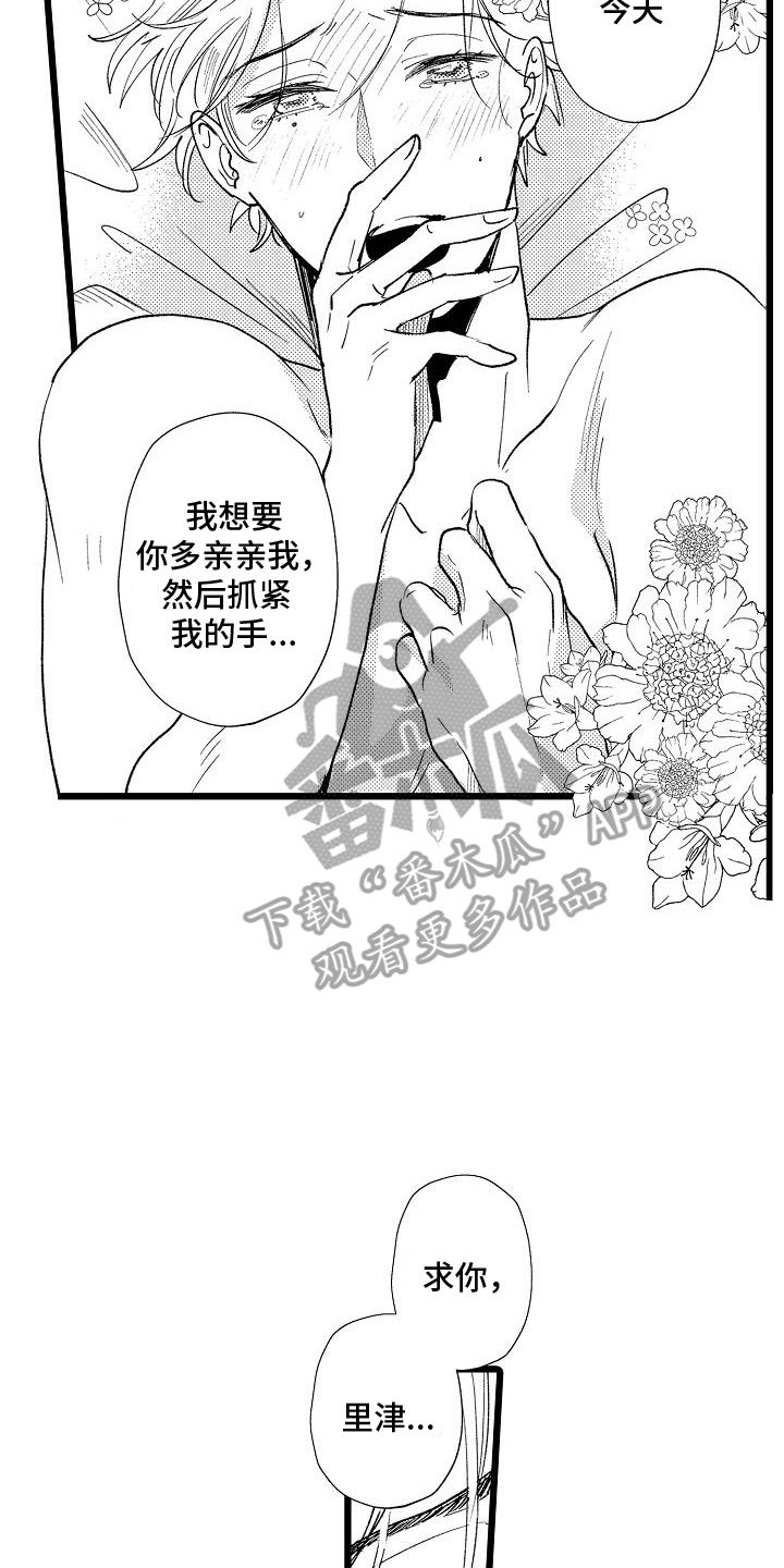 吵架会成为恋爱的契机吗漫画,第17话2图