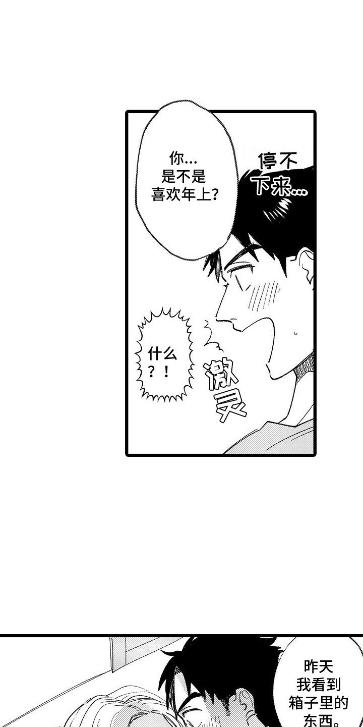 恋爱期间的大额转账以什么名义起诉漫画,第7话3图