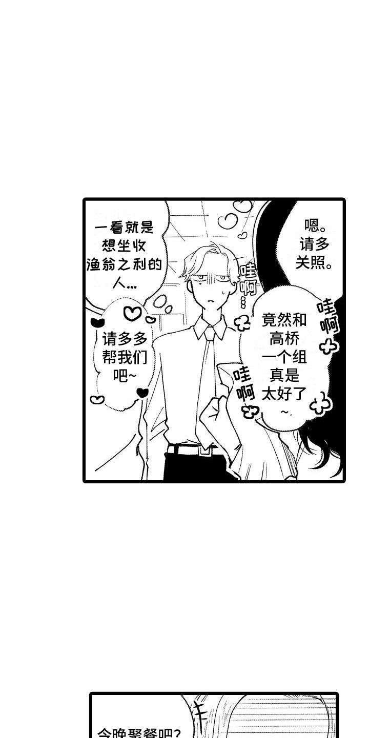 恋爱新趋势漫画,第11话5图