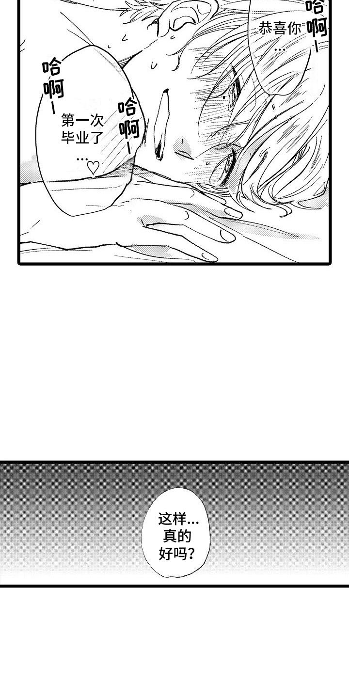 恋爱新趋势漫画,第9话4图