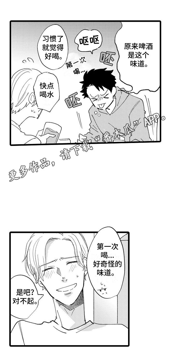 恋爱契机塔罗漫画,第3话5图