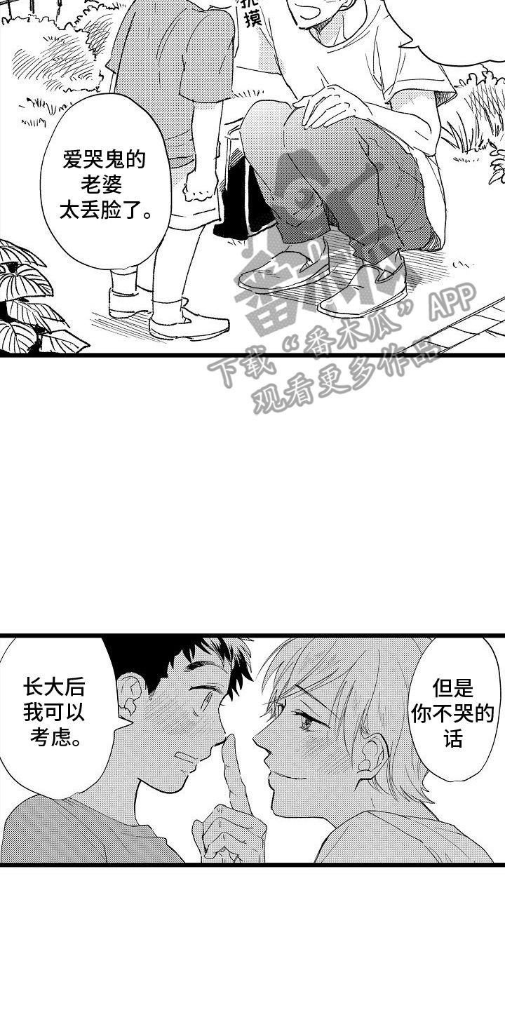 爱情契机的意思漫画,第2话4图