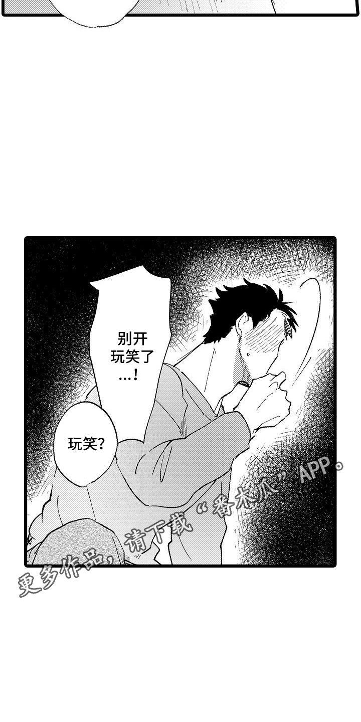 恋爱的契机是什么意思漫画,第8话1图