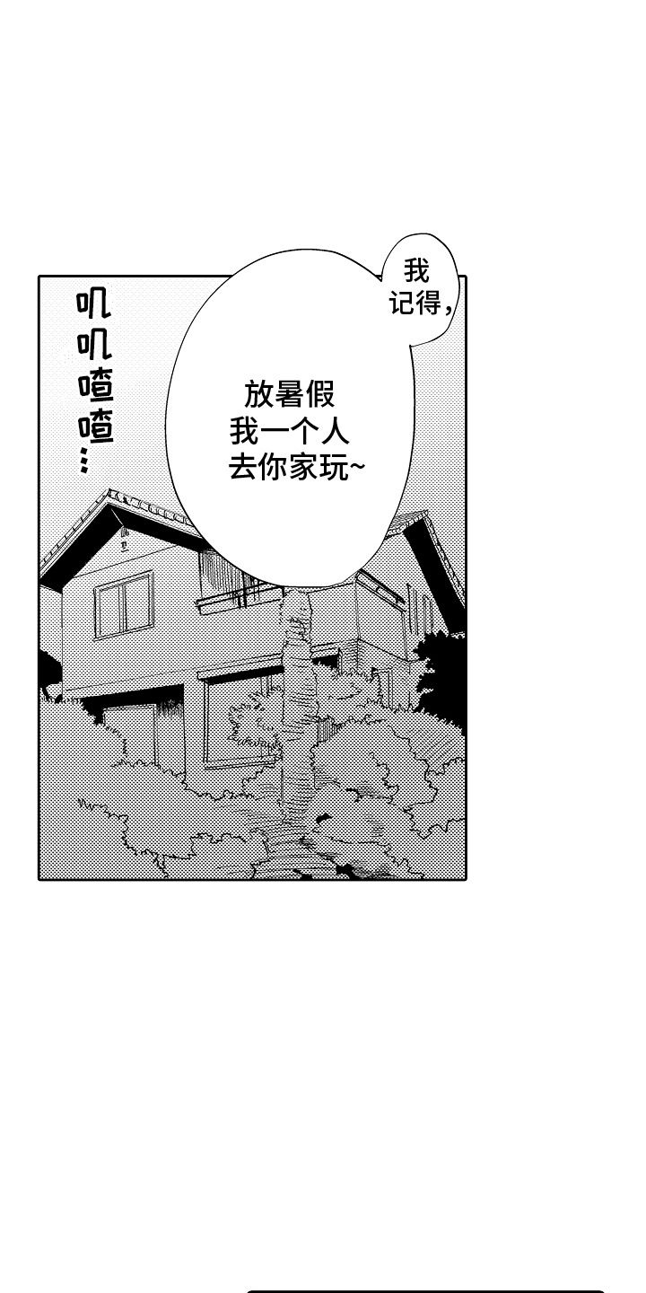 爱情契机的意思漫画,第2话4图