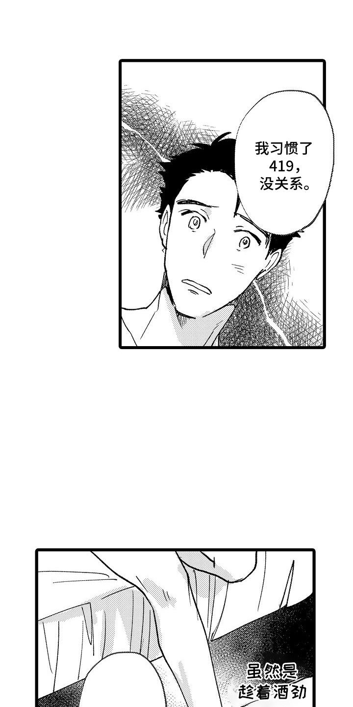 恋爱契约书漫画,第9话3图