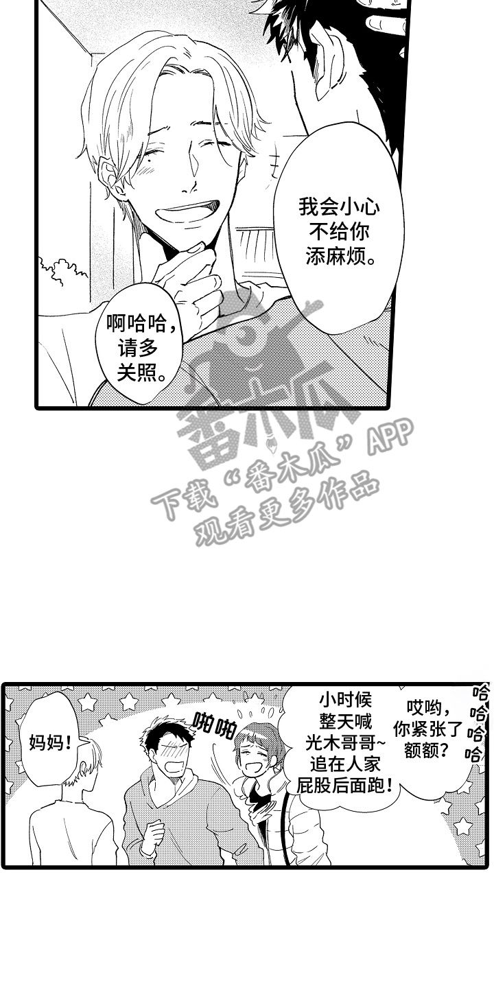 恋爱契约怎么写漫画,第1话4图