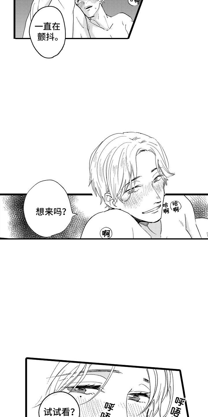 恋爱新趋势漫画,第8话1图