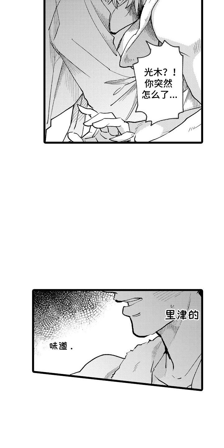 恋爱期间转账要求返还以什么案由漫画,第12话2图