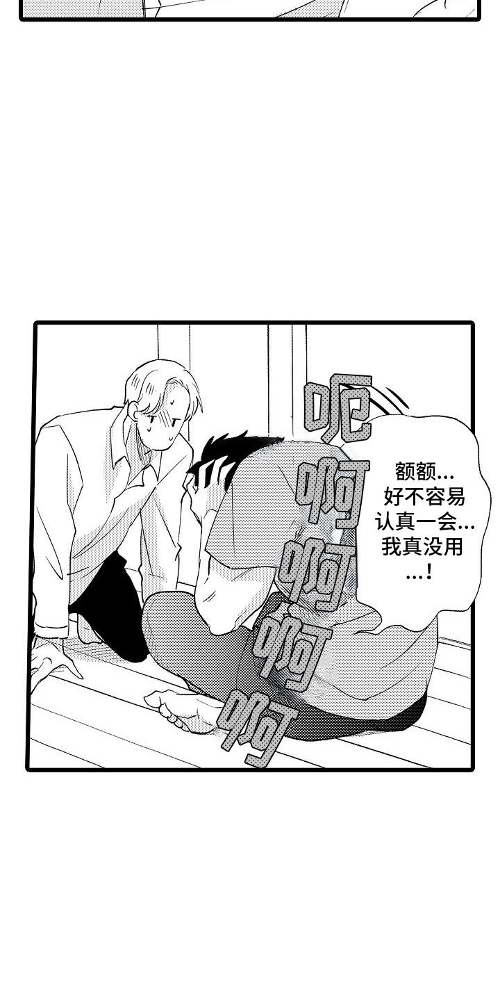 恋爱契机塔罗漫画,第16话5图