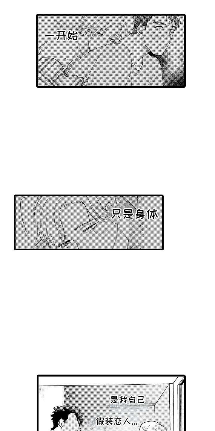 恋爱新趋势漫画,第13话2图