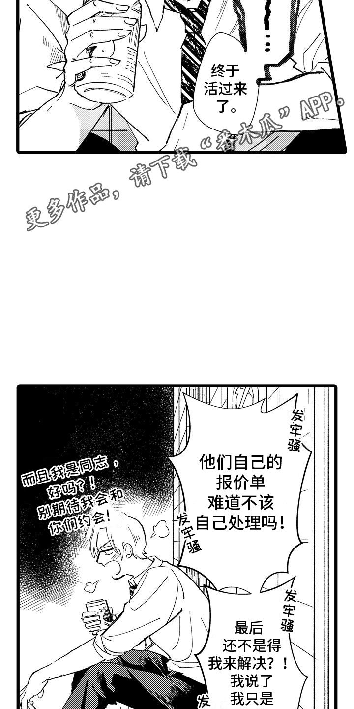 恋爱契机动漫全集漫画,第6话5图