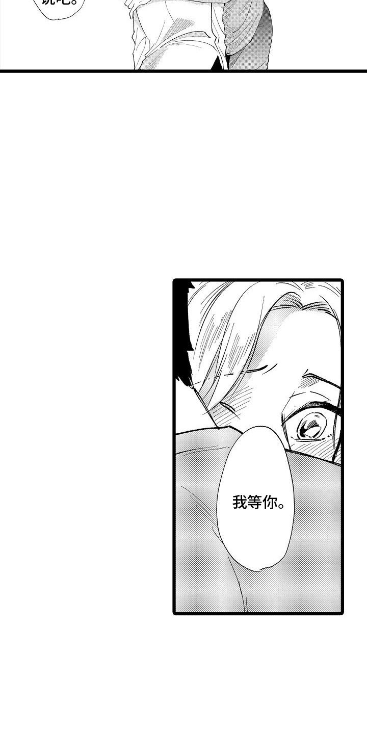 恋爱契机塔罗漫画,第16话1图