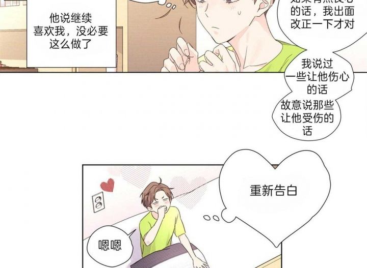 4周恋爱漫画,第68话2图