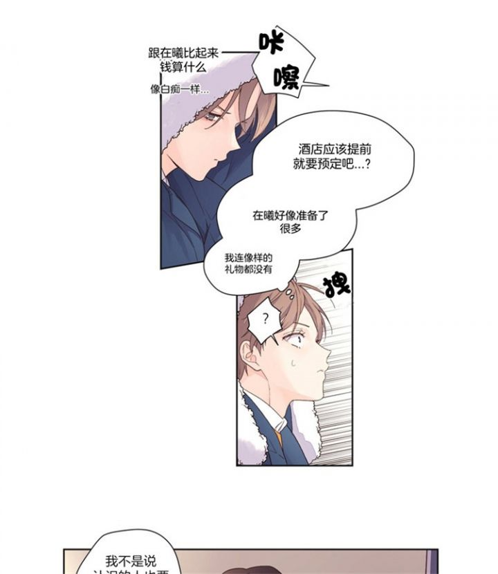 六周恋人漫画,第31话1图