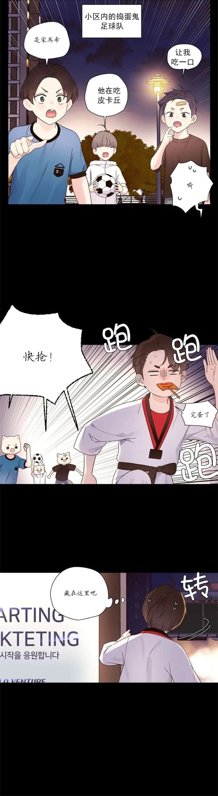 4周恋人翻译漫画,第83话3图