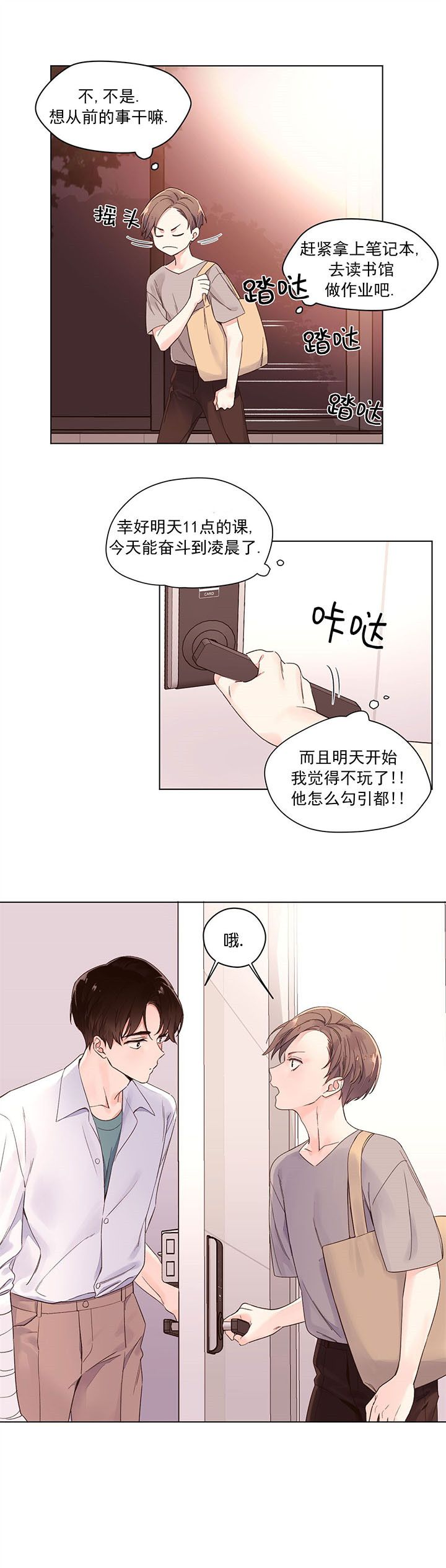 六周恋人漫画,第6话2图