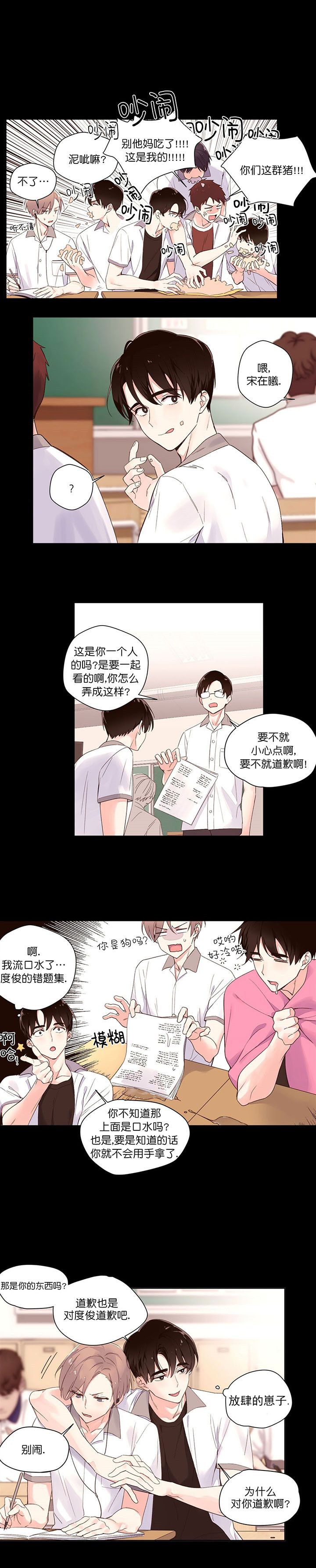 4周的恋人漫画,第3话3图