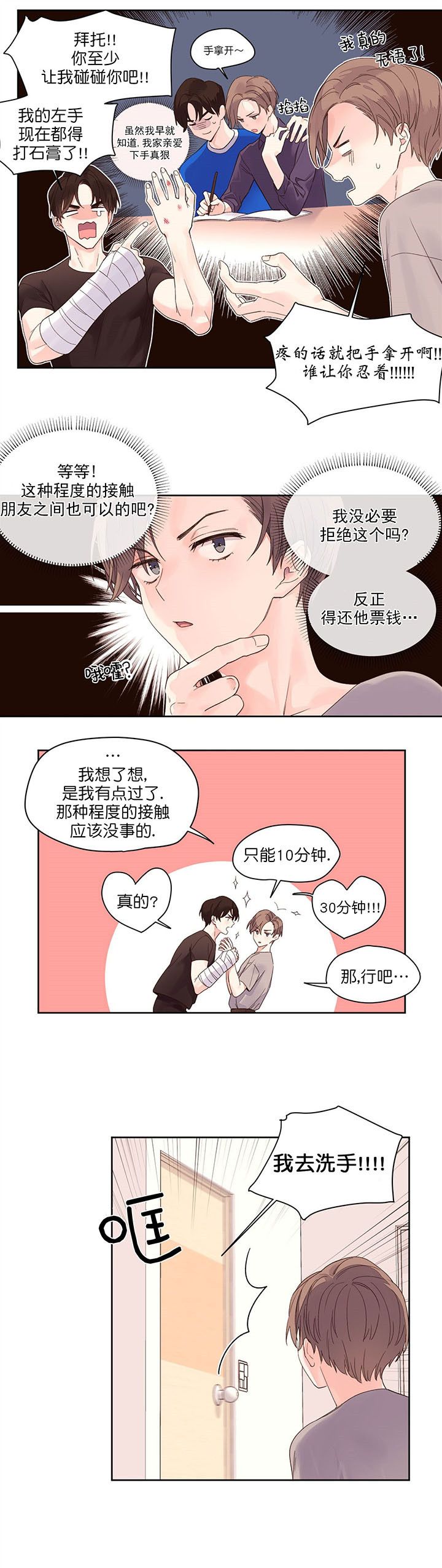 4周恋爱漫画,第7话5图