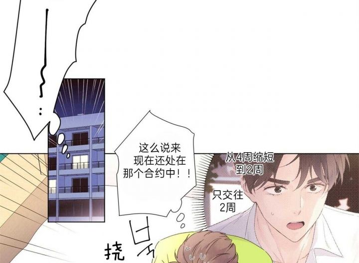 4周恋爱漫画,第68话5图