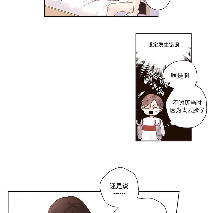 4周恋人翻译漫画,第29话3图