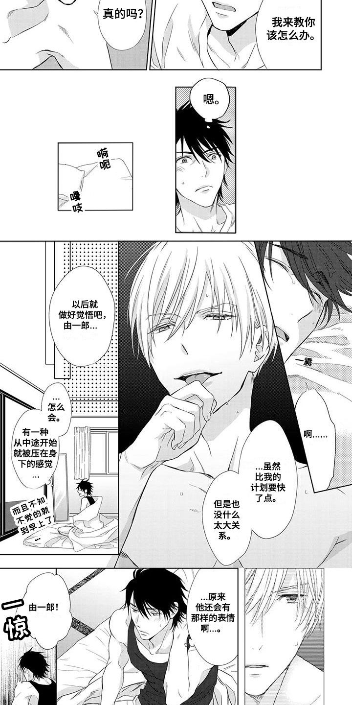 男主白切黑漫画,第3话4图