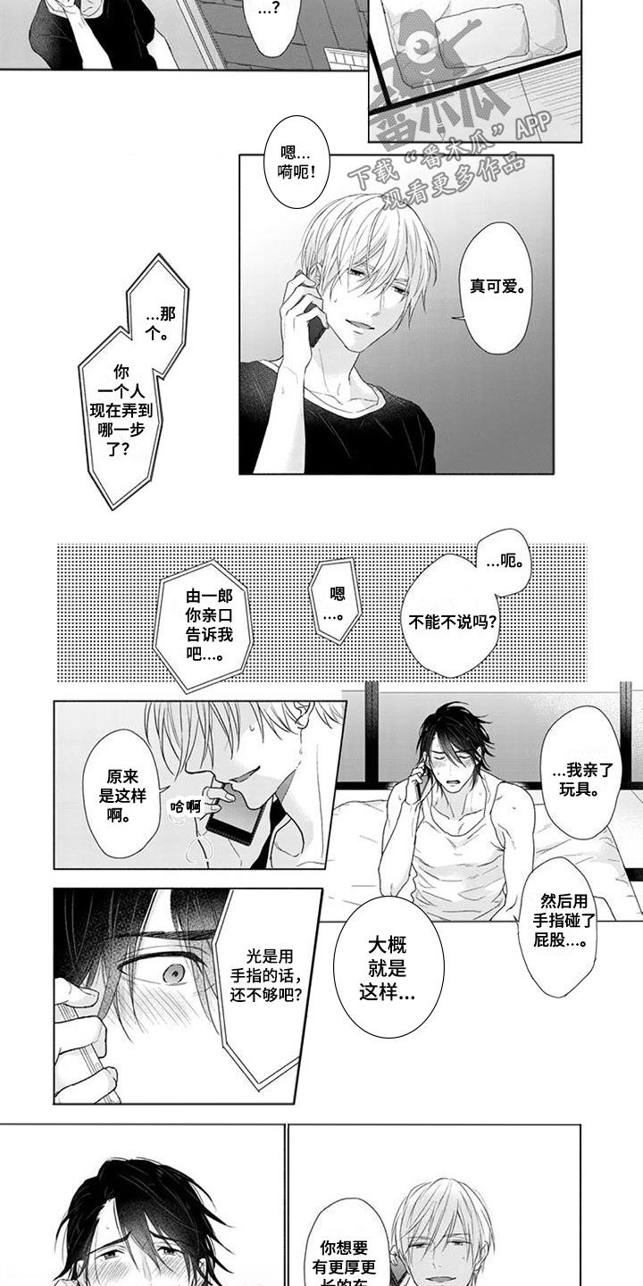 白切黑攻略指南免费阅读漫画,第31话3图