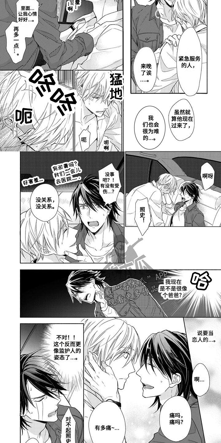 天使分为白天使和黑天使漫画,第39话3图