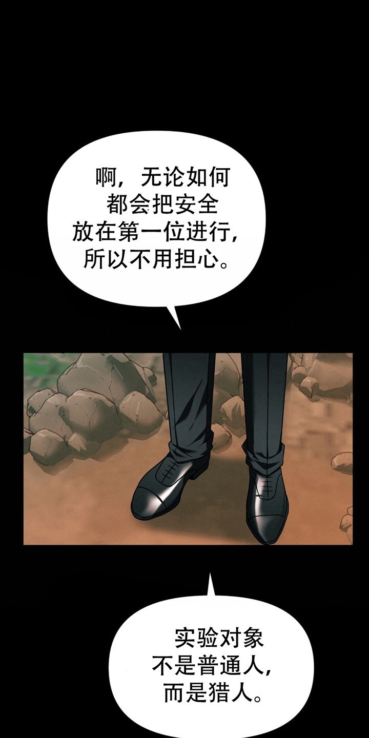 拯救黑化boss男主简介漫画,第20话2图