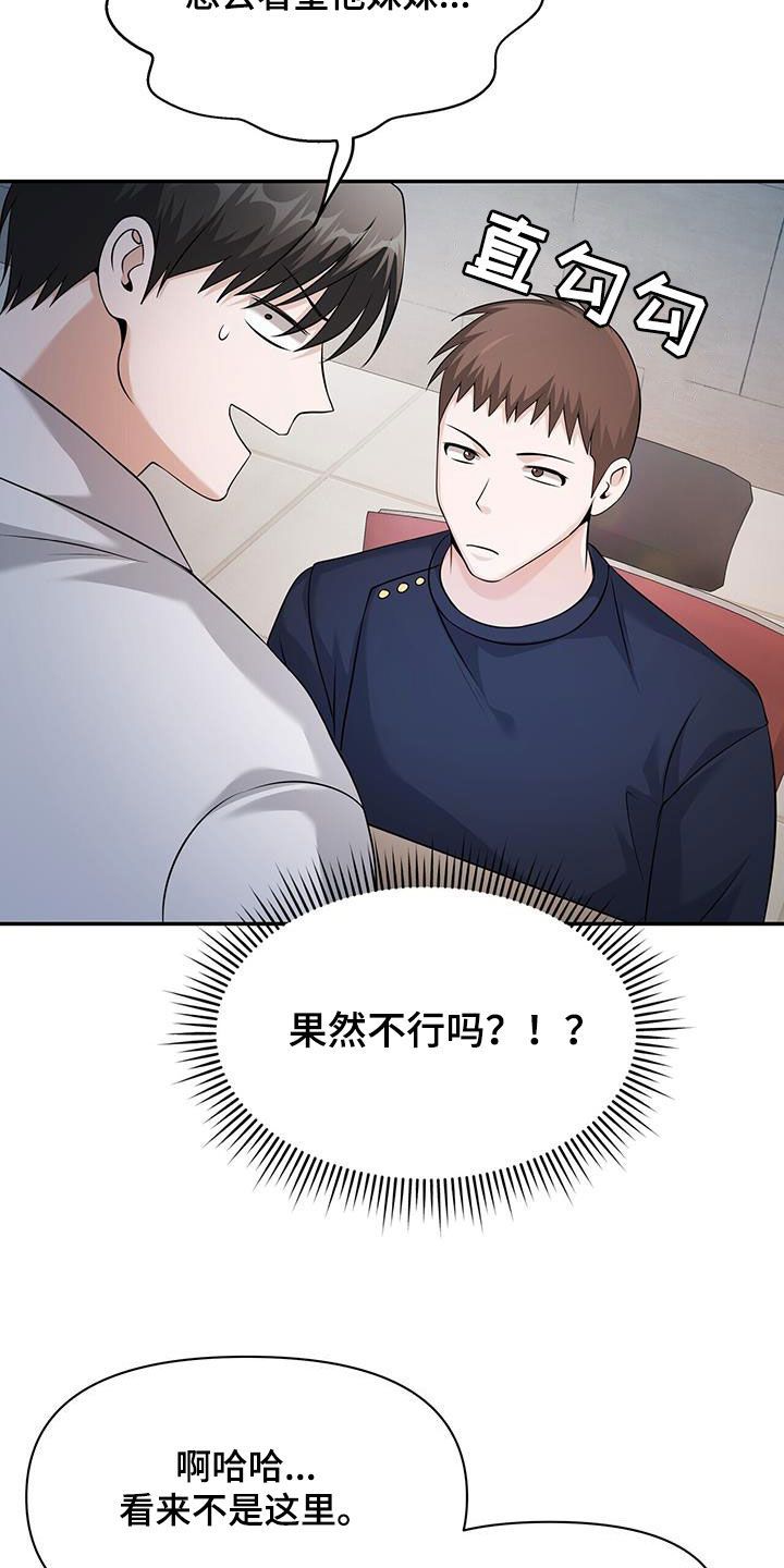 拯救黑化boss男主全文百度云漫画,第49话3图