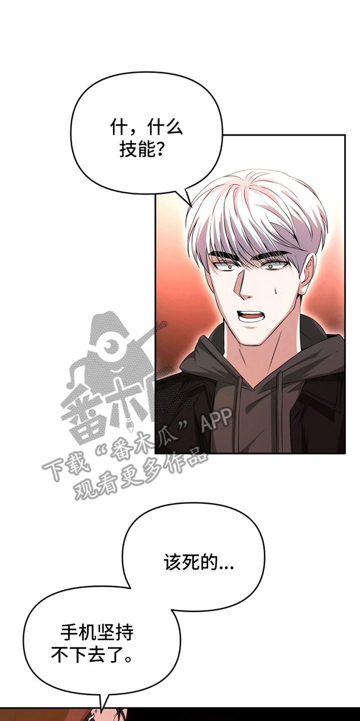 拯救黑化boss男主全文百度云漫画,第4话1图