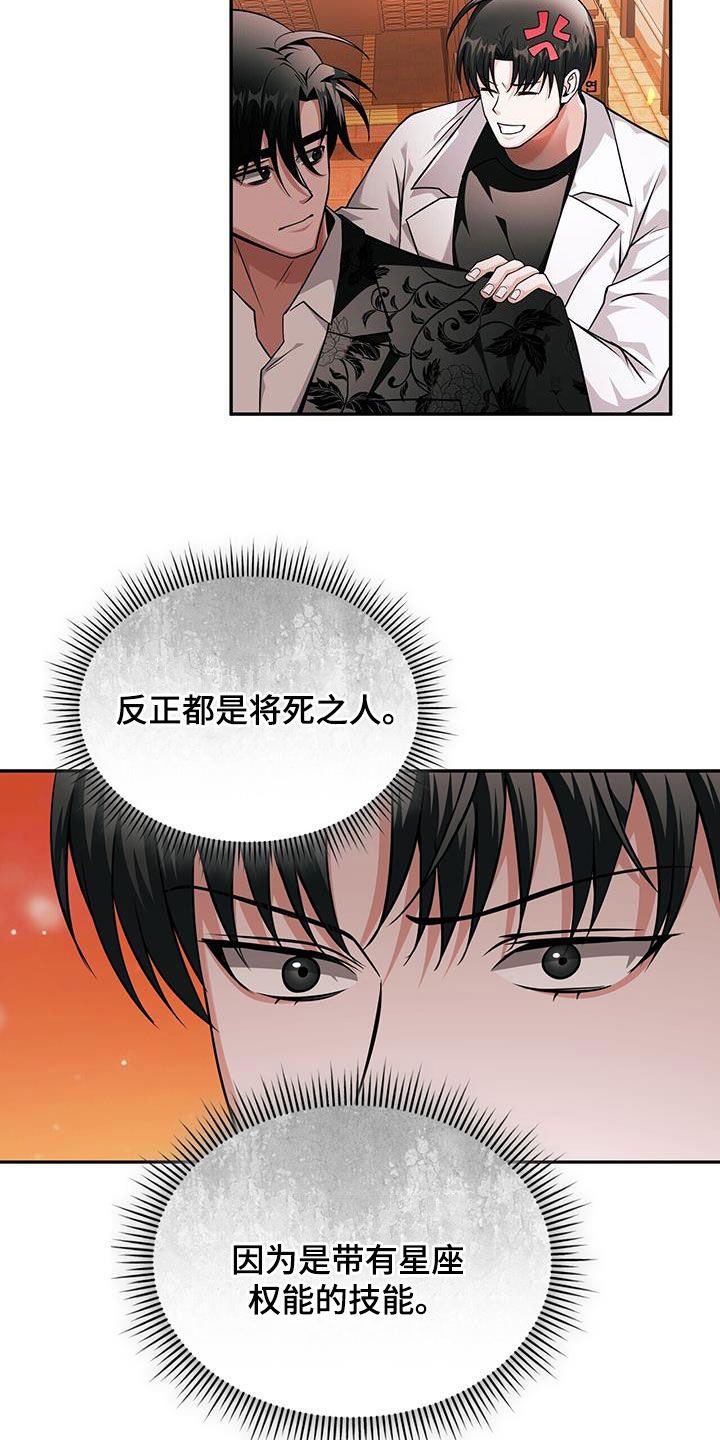 拯救黑化boss男主简介漫画,第41话2图