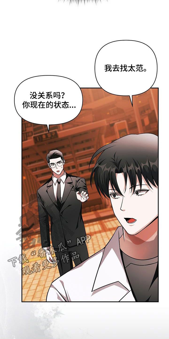 拯救黑化boss男主简介漫画,第41话3图