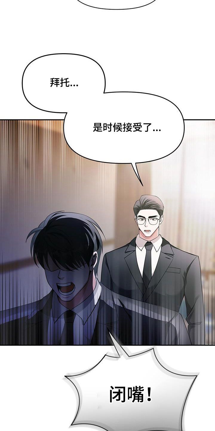 拯救黑化boss男主简介漫画,第46话2图