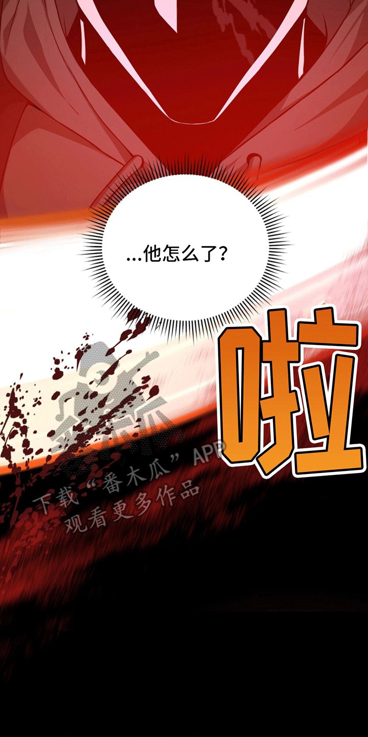 拯救黑化boss男主简介漫画,第11话4图