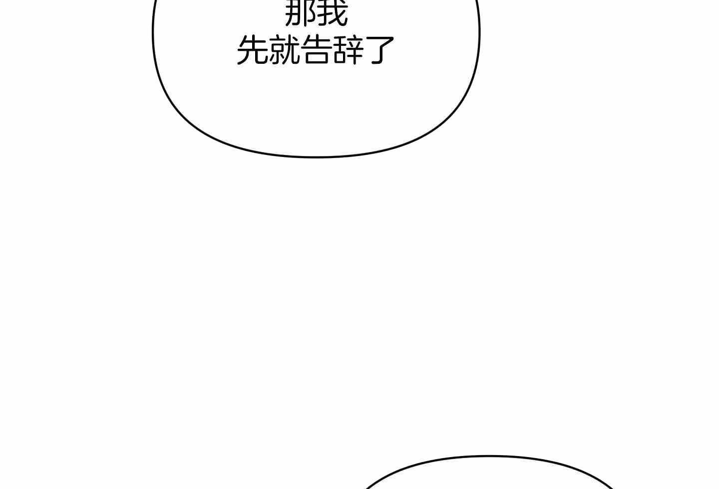 确定关系(I+II季)漫画,第97话3图