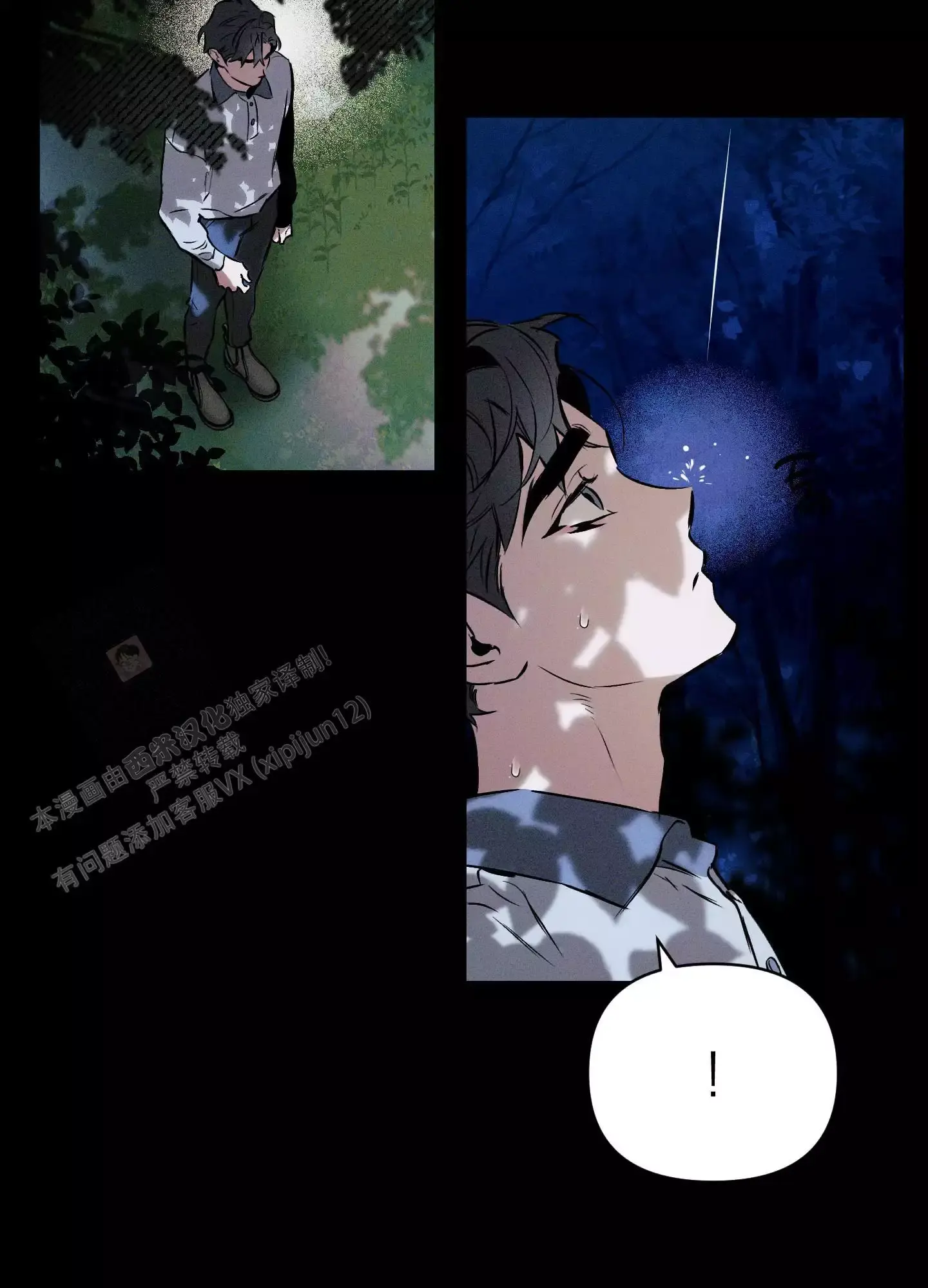 确定关系(I+II季)漫画,第127话5图