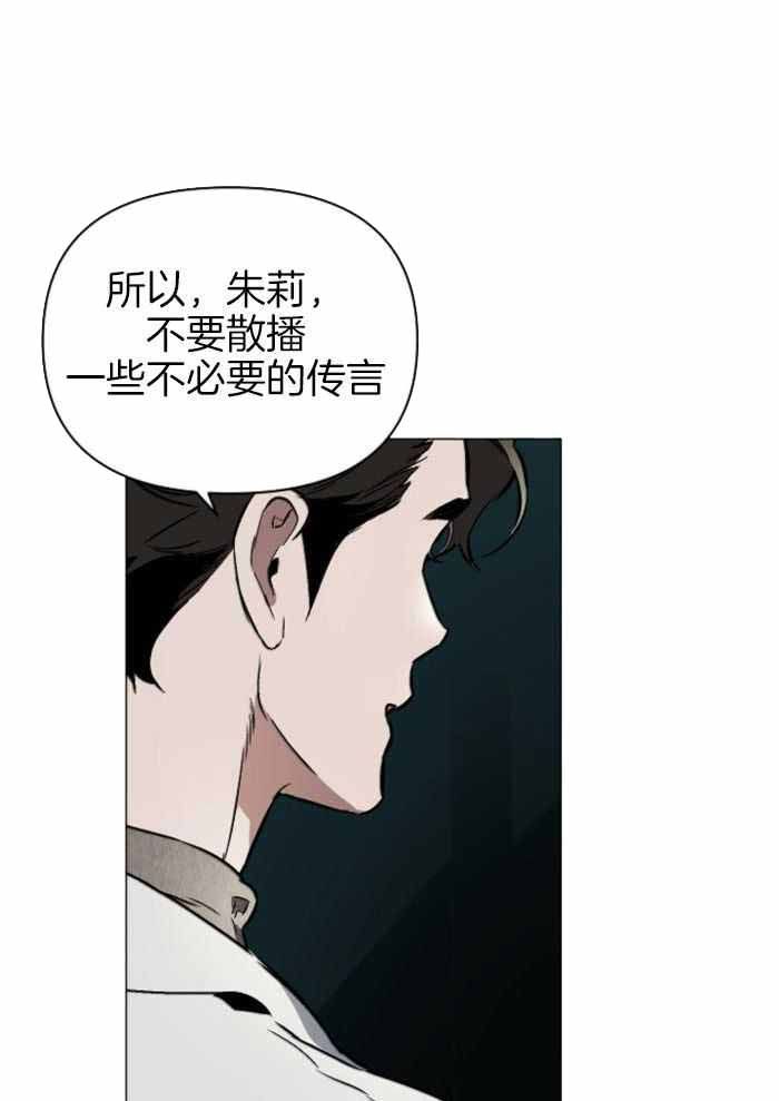 确定关系(I+II季)漫画,第102话1图