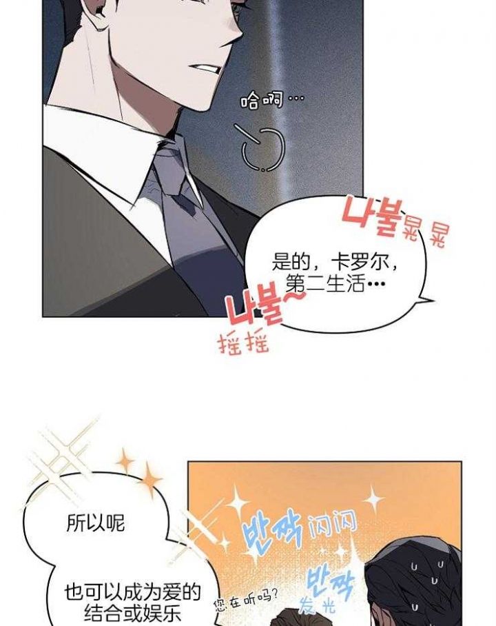 确定关系(I+II季)漫画,第4话5图