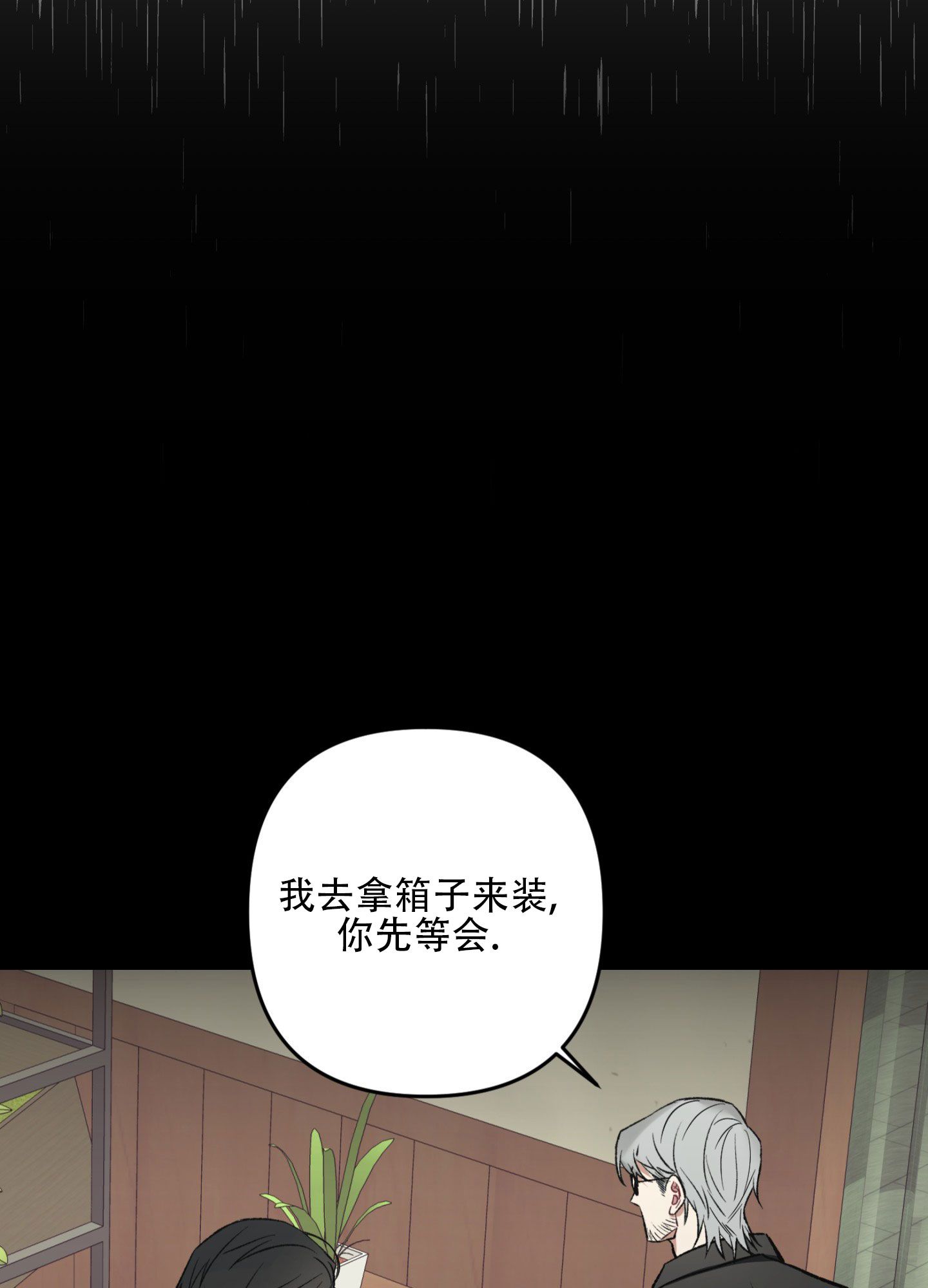 暗中窥见是成语吗漫画,第10话4图