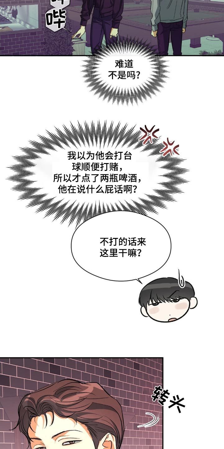 另一个我原版mv漫画,第99话4图