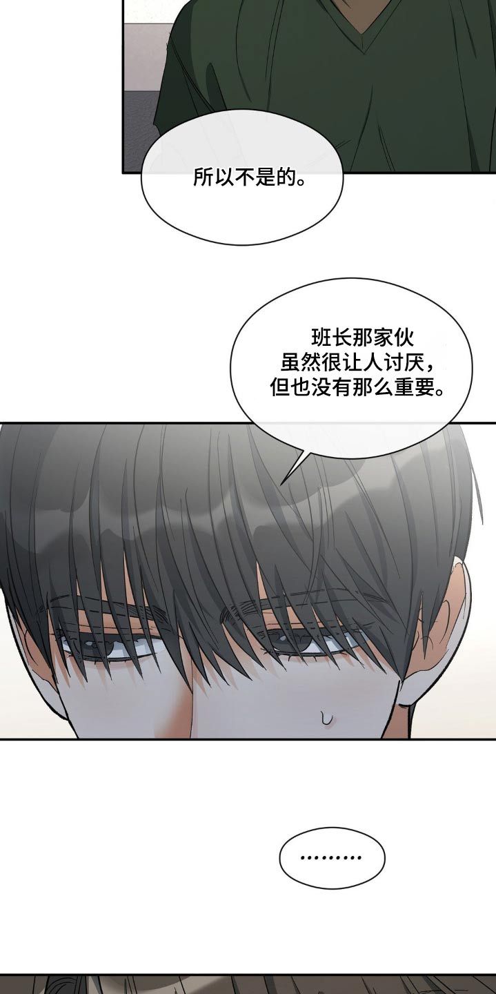 猫耳少年拜托了另一个我漫画,第114话2图