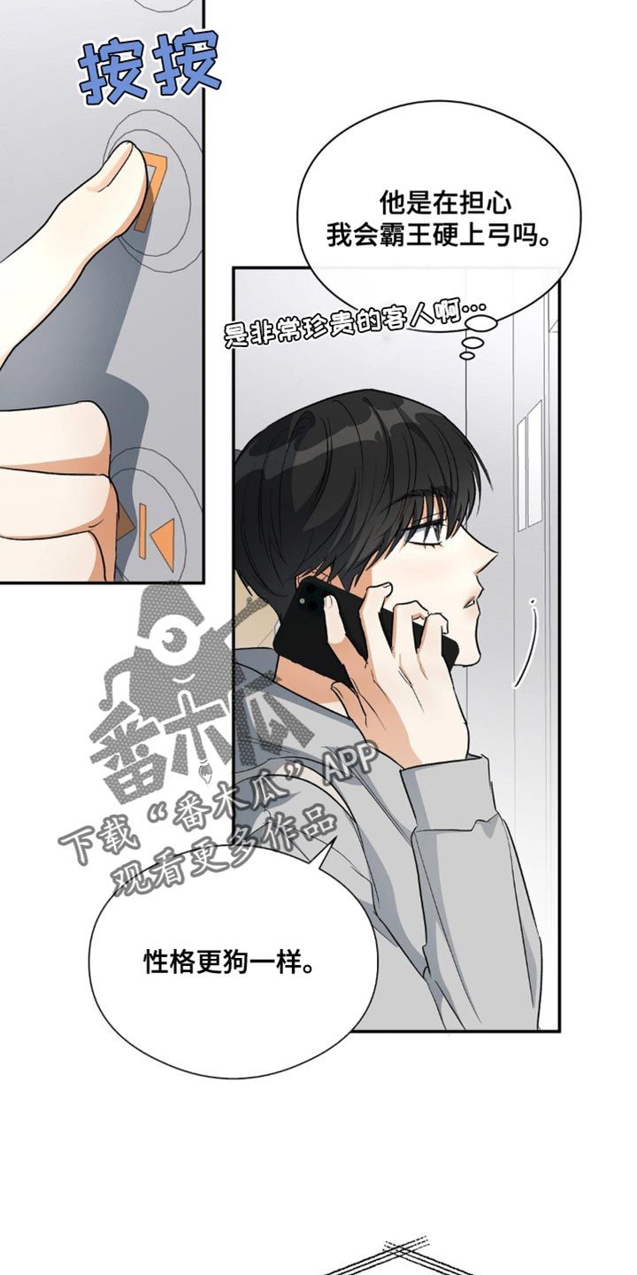 另一个我下载漫画,第85话4图