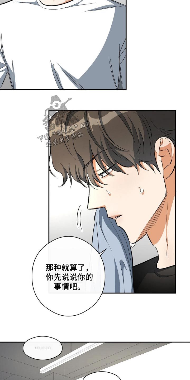 另一个我许亚童漫画,第79话5图