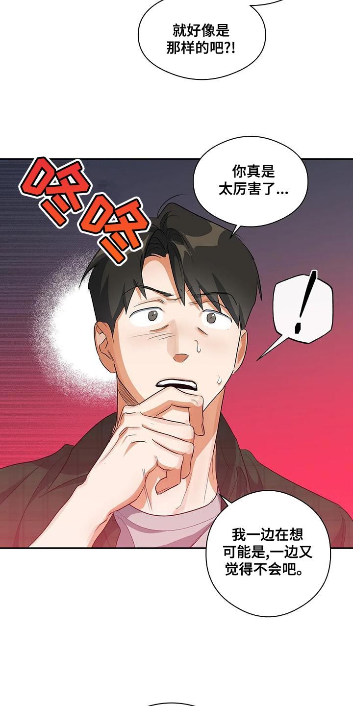 另一个我2攻略漫画,第45话2图