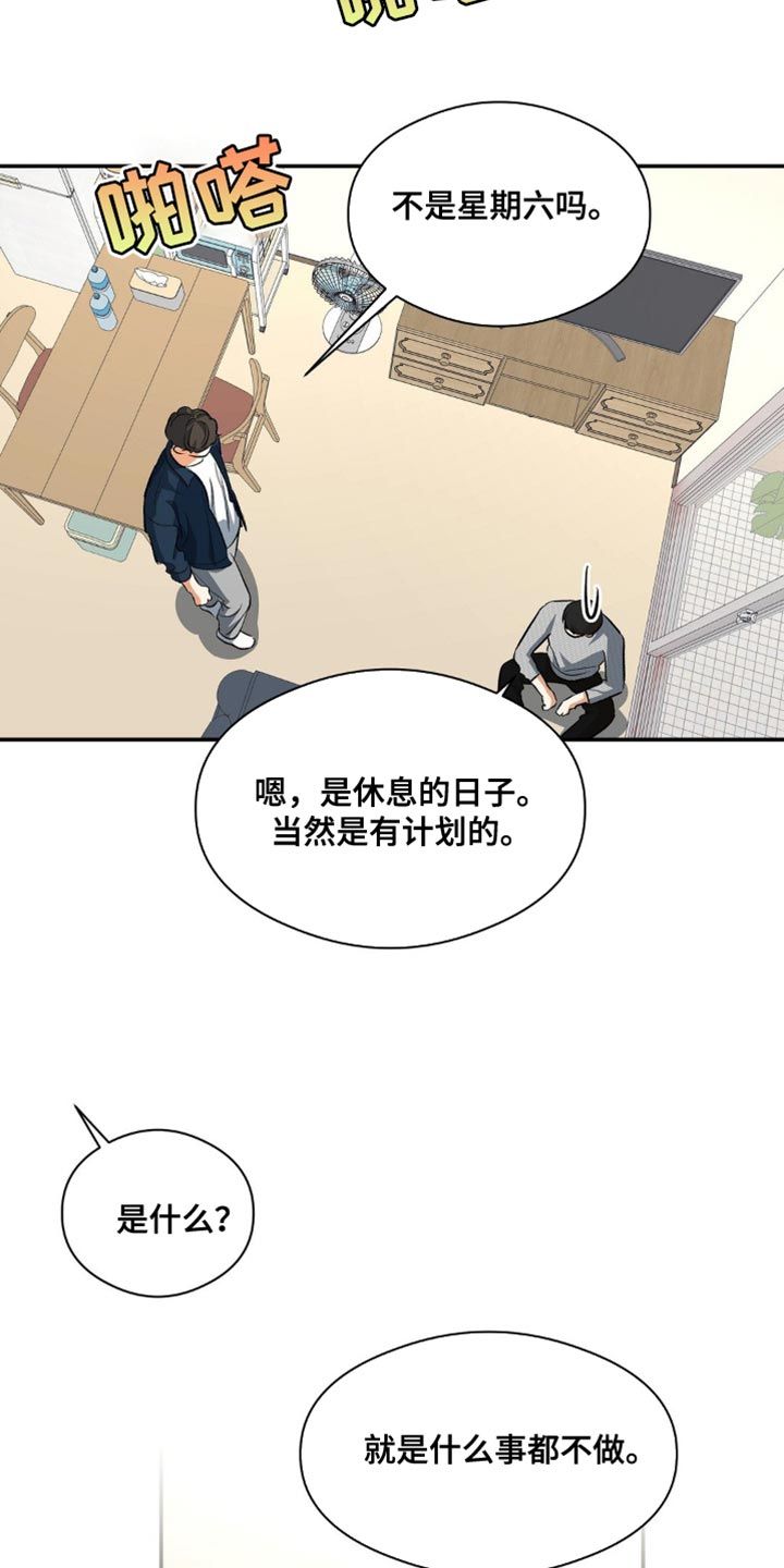 另一个我第七集漫画,第97话3图