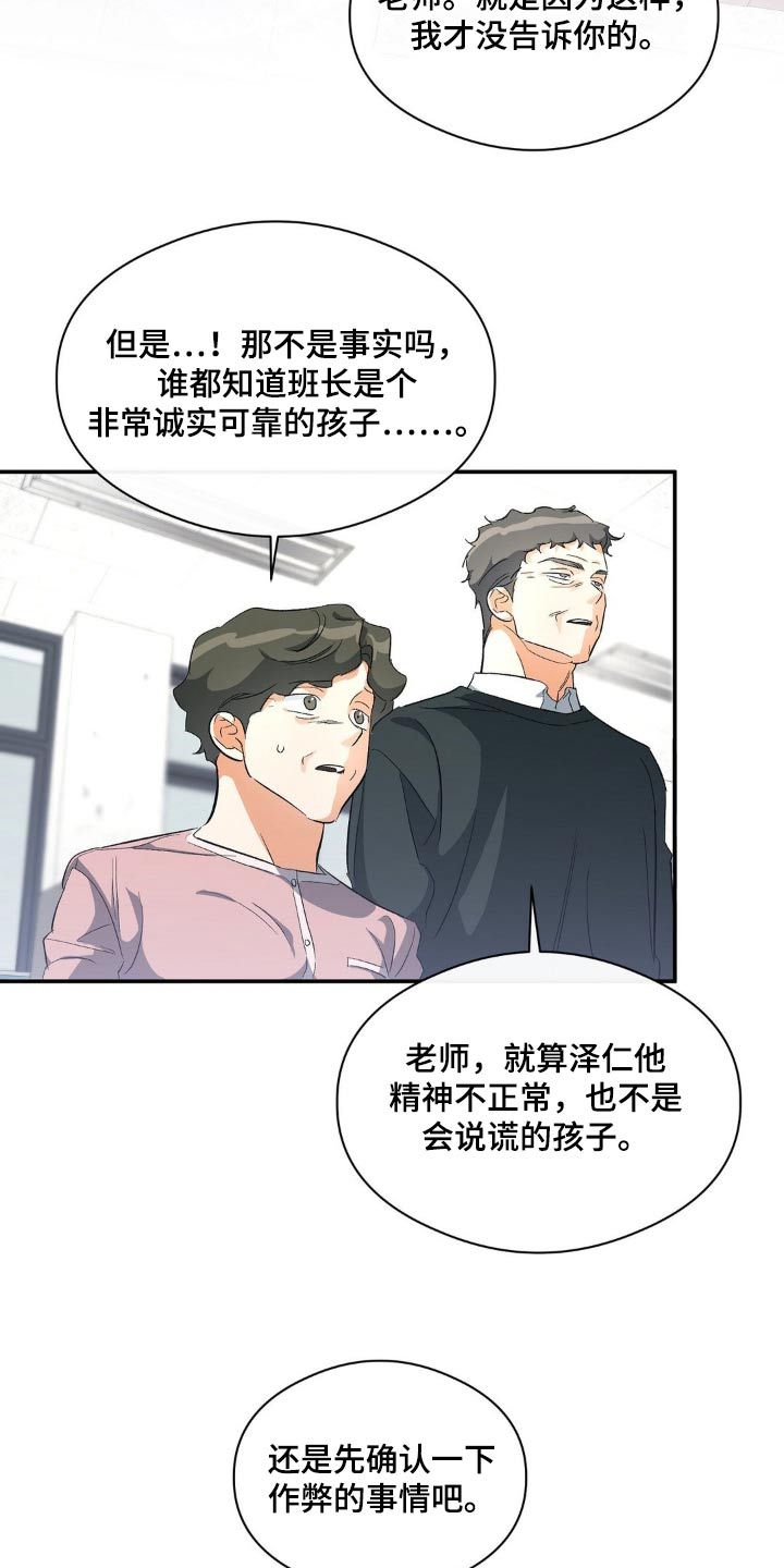 另一个我2攻略漫画,第116话4图